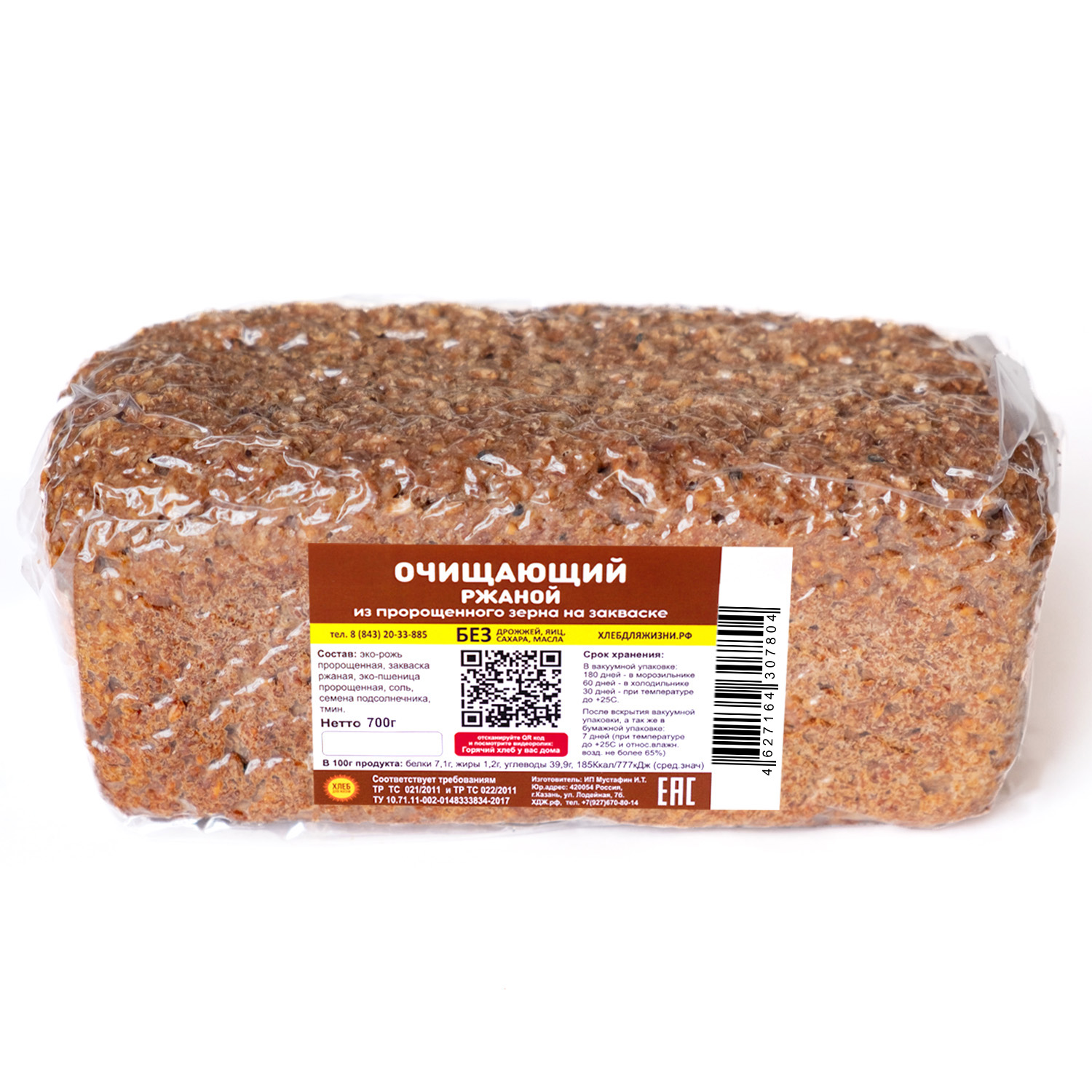 Хлеб для Жизни Ржаной очищающий, цельнозерновой, бездрожжевой, на закваске, 700 г