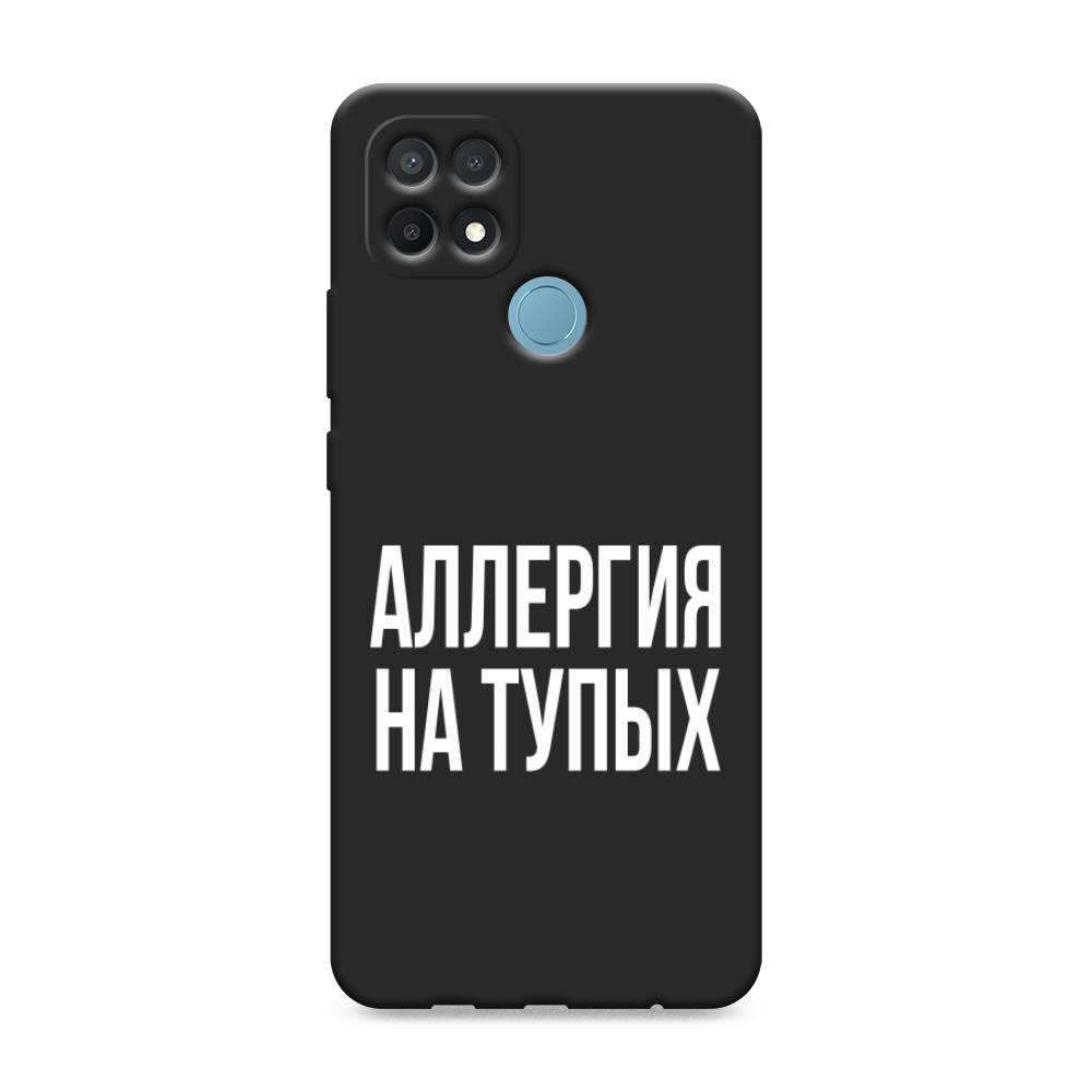 фото Матовый силиконовый чехол "аллергия на тупых" на oppo a15s awog