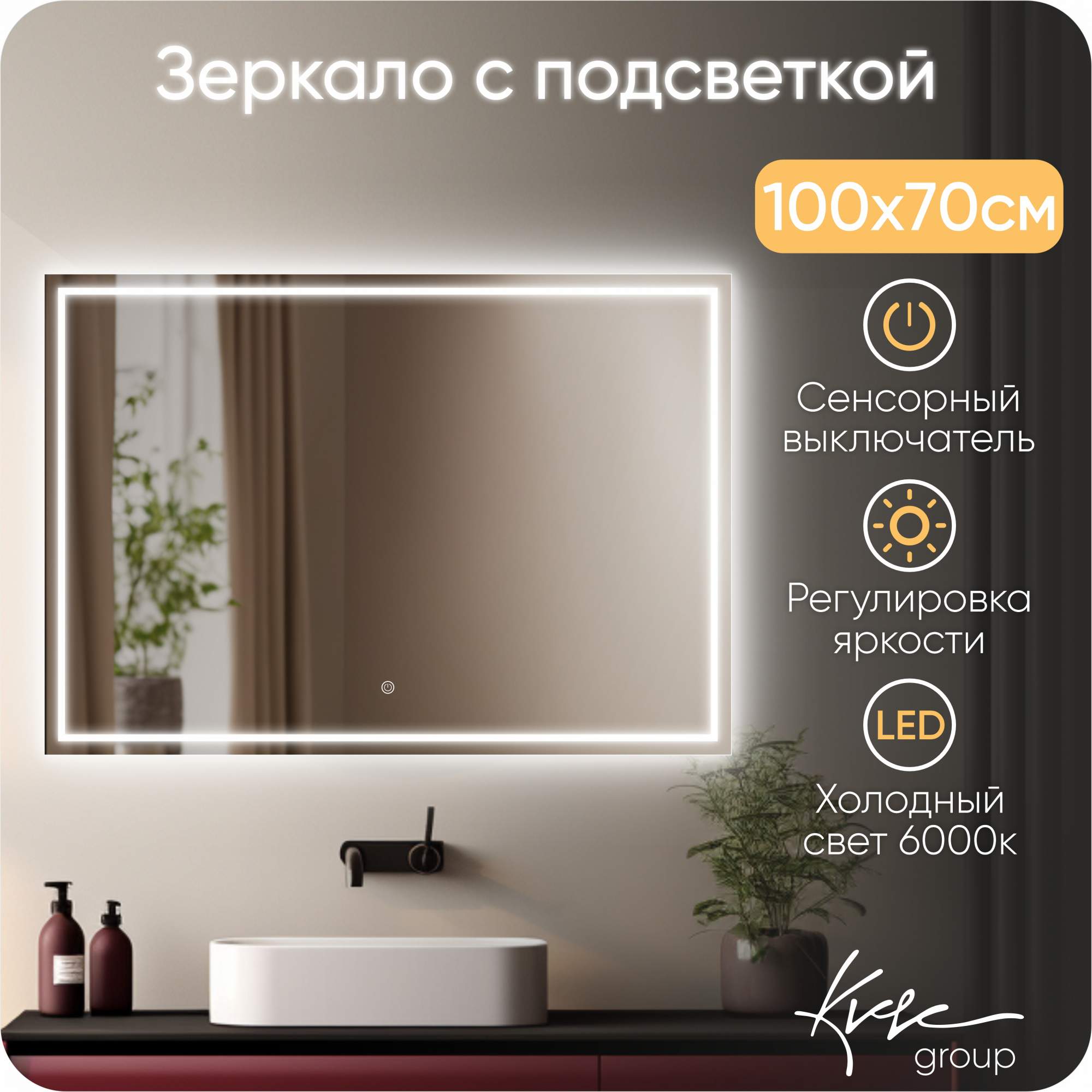 

Зеркало настенное с подсветкой в ванную Сlassico Quadrato 100х70 см (6000К) ClQud1020_BP, Серебристый, Сlassico Quadrato_без подогрева