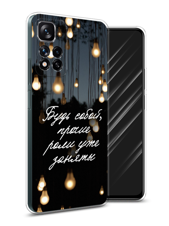 

Чехол Awog на Xiaomi Redmi Note 11 Pro Plus 5G "Будь собой", Разноцветный, 312150-6