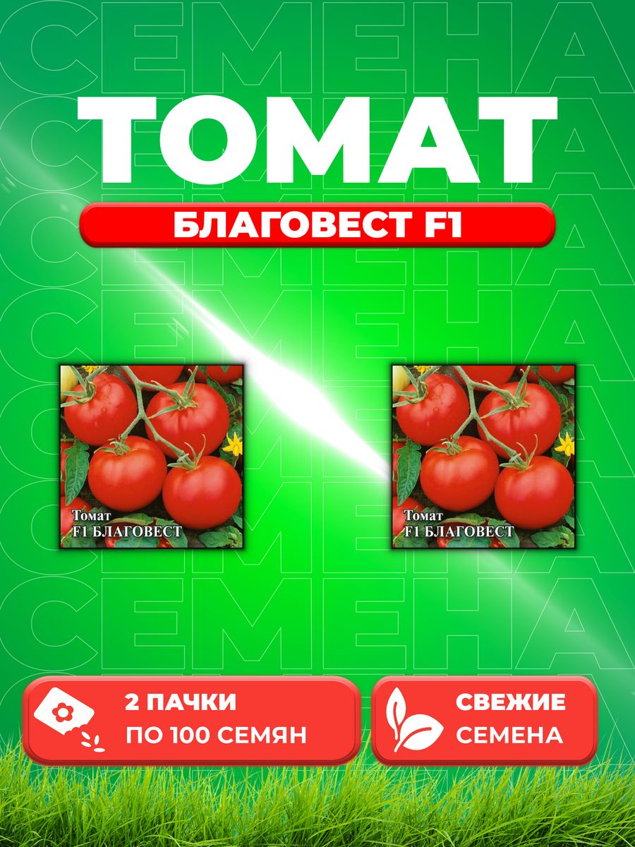 

Семена томат Гавриш Благовест F1 10005462-2 2 уп.