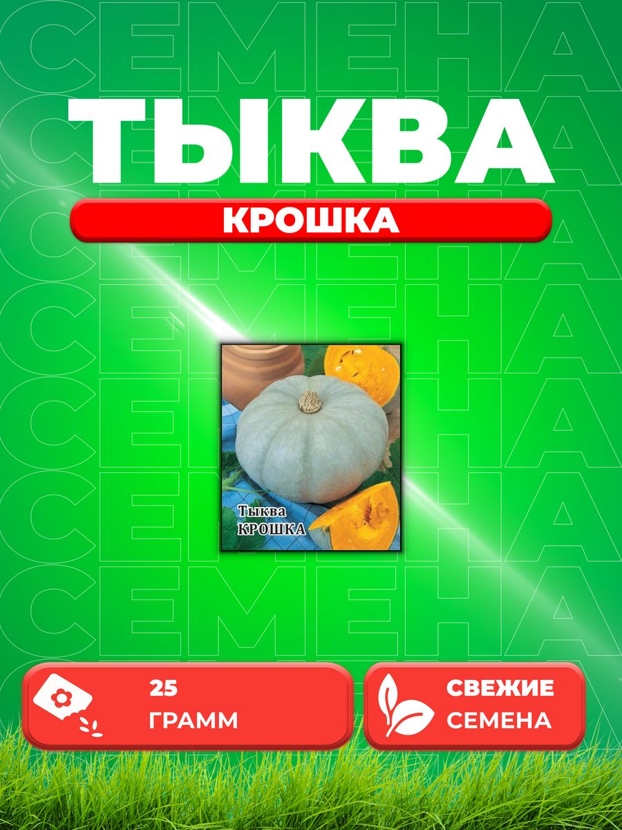 

Семена тыква Гавриш Крошка 10005470-1 1 уп.