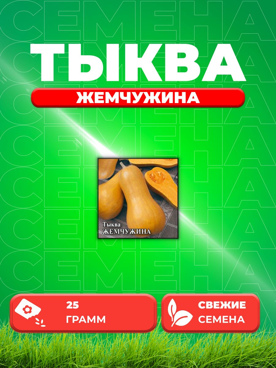

Семена тыква Гавриш Жемчужина 10005472-1 1 уп.