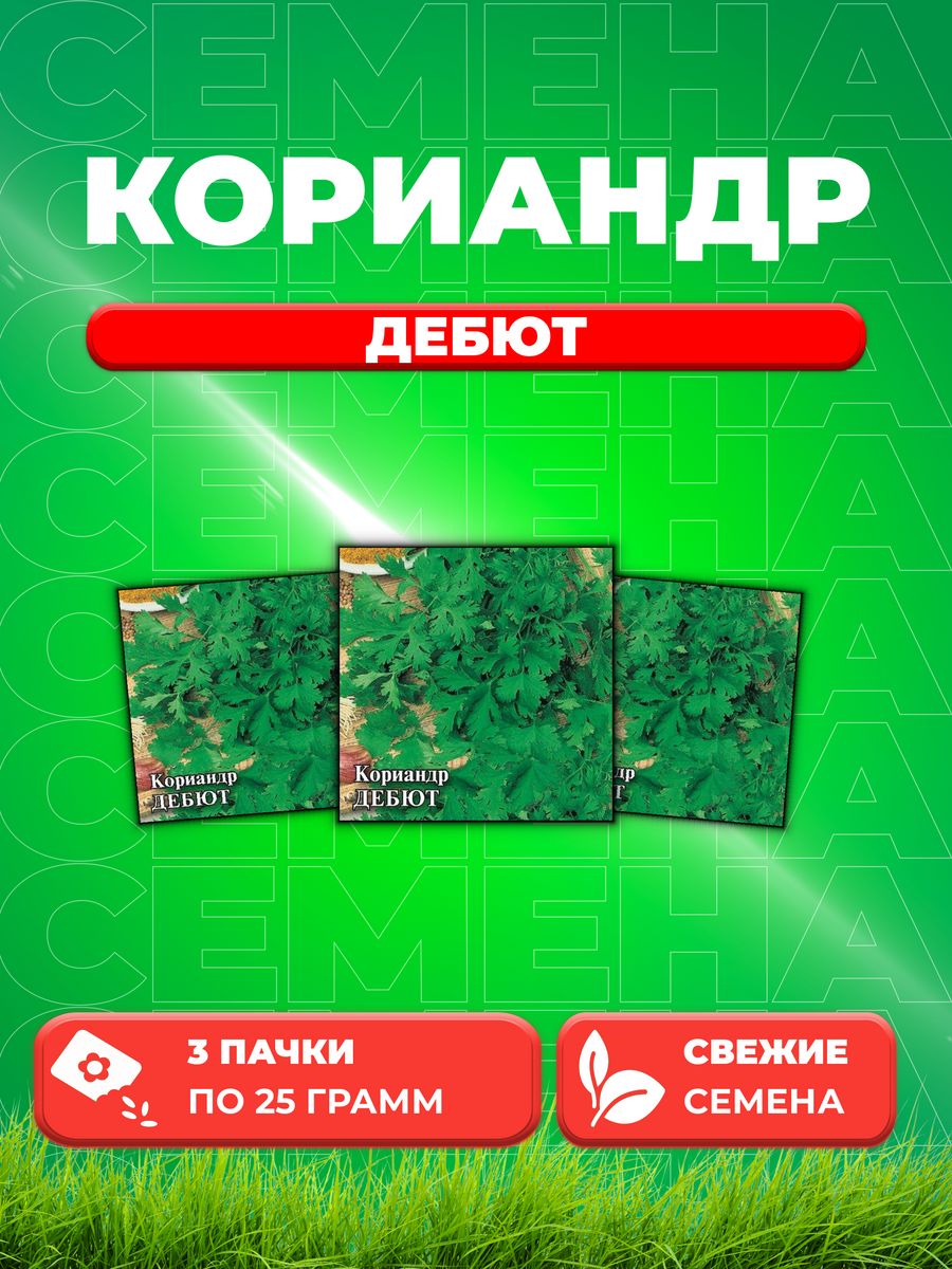 

Семена Кориандр Дебют 25,0 г 3уп