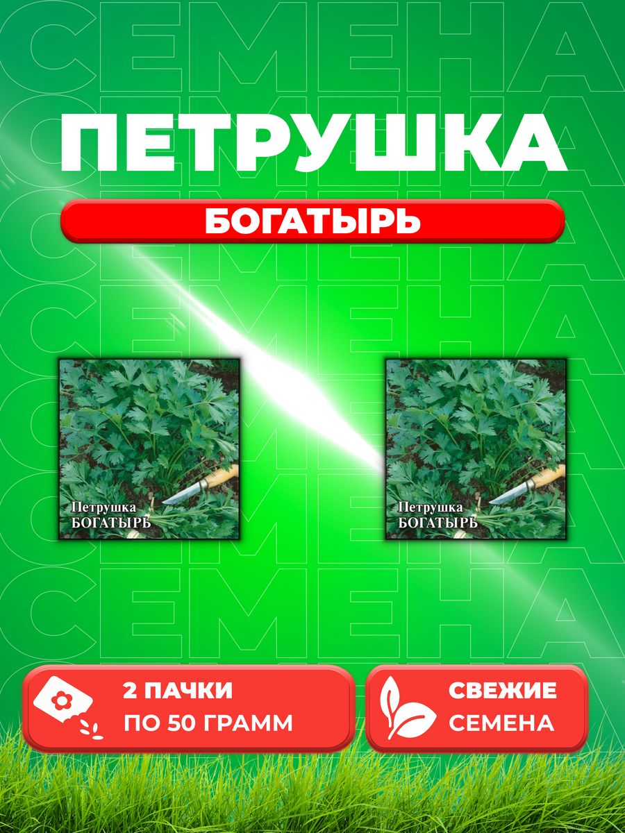 

Семена Петрушка универсальная Богатырь, 50г, Гавриш 2уп