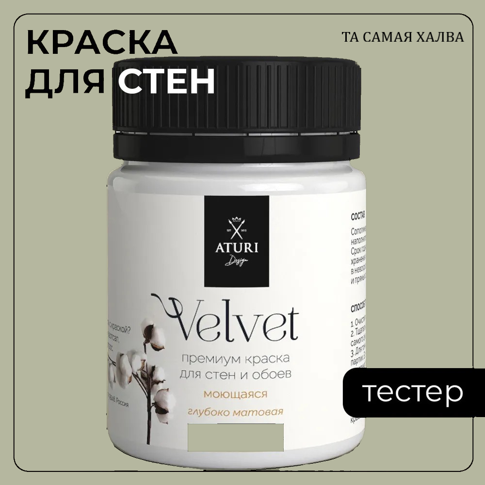 Краска Aturi Design Mia интерьерная для стен тестер Та самая халва 60 г 490₽