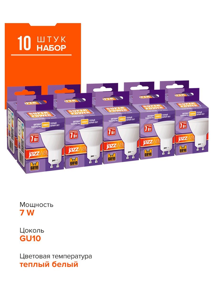 

Набор из 10 светодиодных ламп JAZZway PLED-SP GU10 7w 3000, 4690601034274