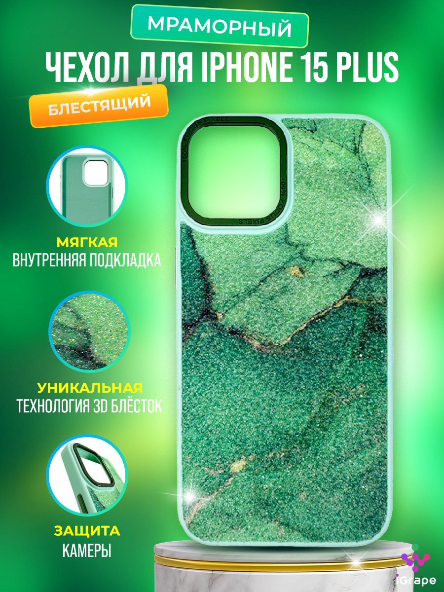 

Блестящий, мраморный чехол для iPhone 15 Plus, iGrape (Зеленый)
