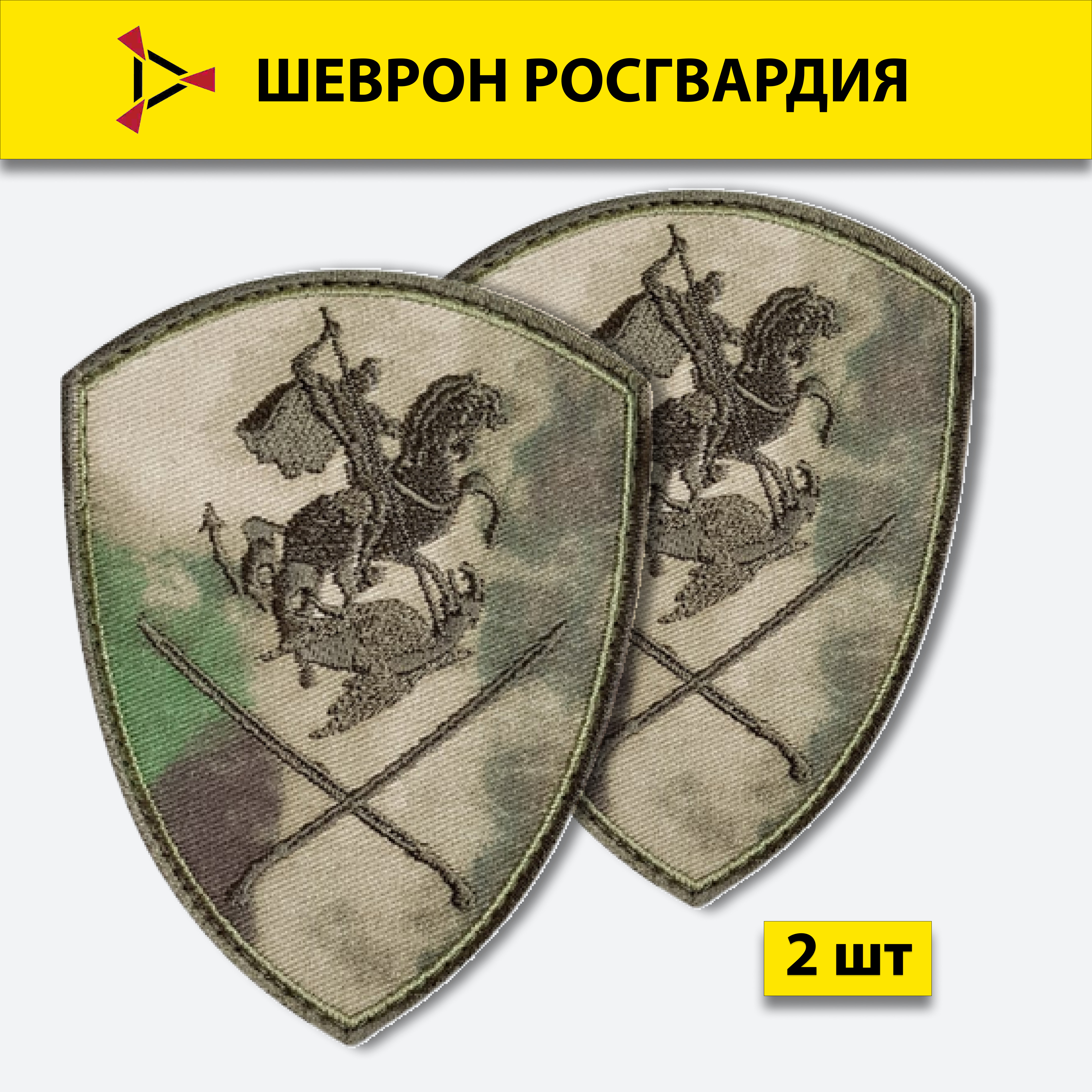 

Шеврон вышитый ПОЛИГОН Росгвардия Управление Южного округа, мох на липучке
