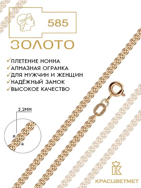

Цепочка из золота 40 см Красцветмет 12-200/0,35, 12-200/0,35
