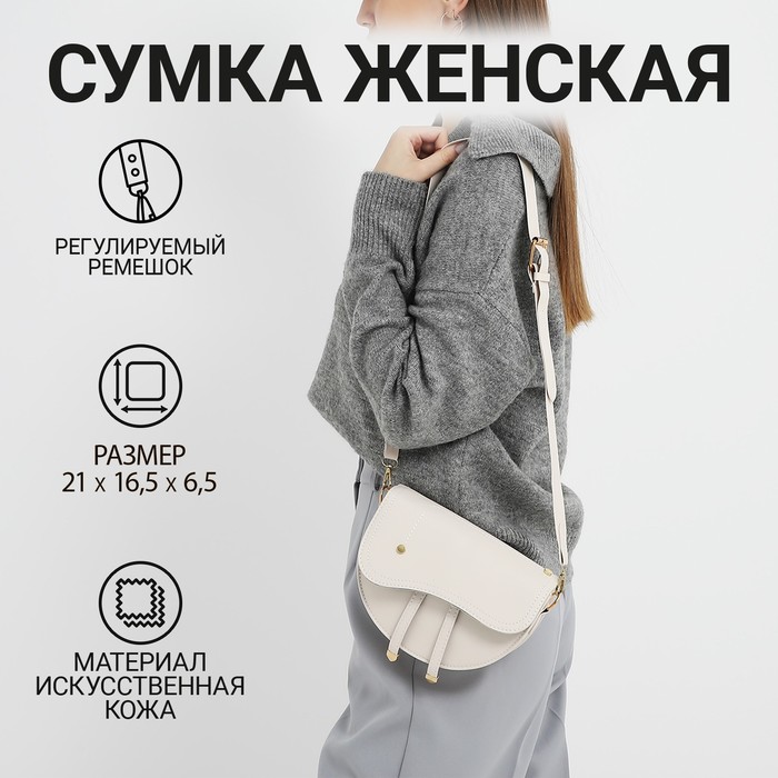 Сумка женская NAZAMOK 9951485 белая