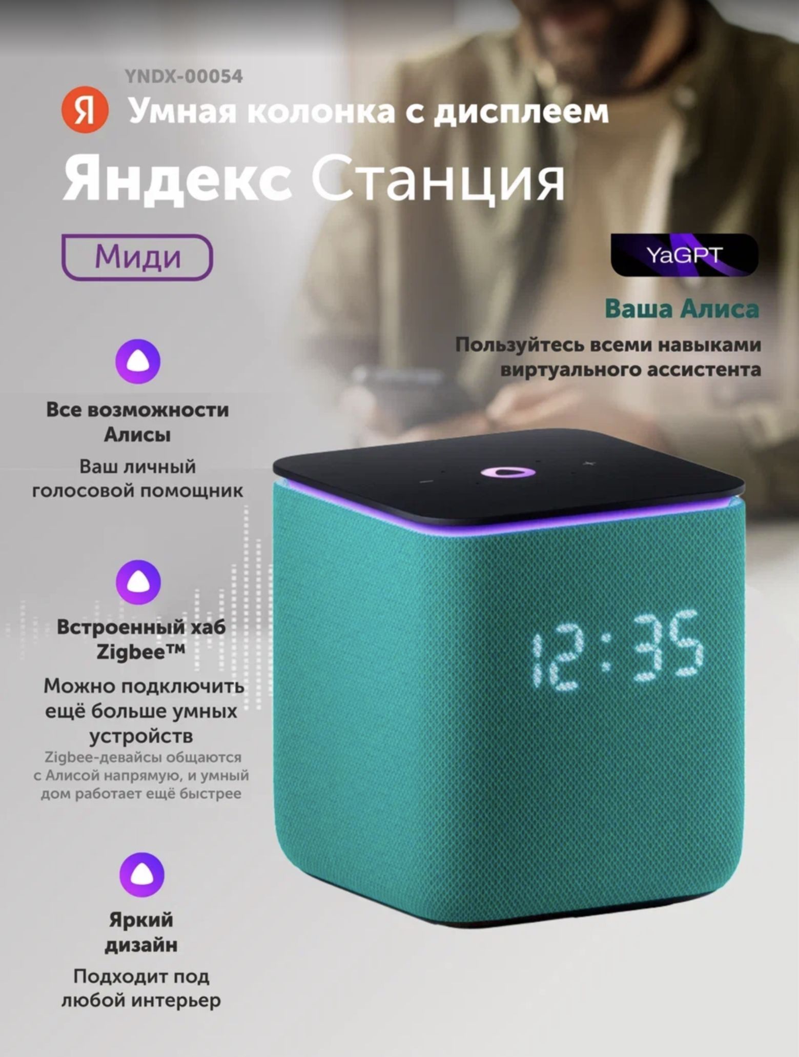 

Умная колонка Яндекс Станция Миди Изумрудный (YNDX-00054EMD), Зеленый, Станция Миди