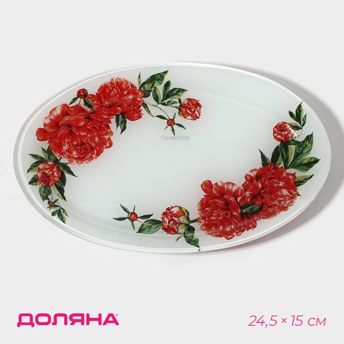 

Блюдо стеклянное овальное Доляна «Пионы», 24,5x15 см