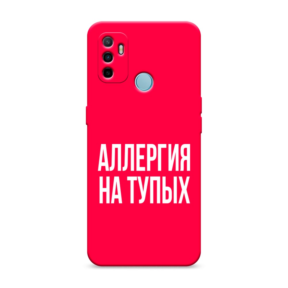 

Матовый силиконовый чехол "Аллергия на тупых" на Oppo A53
