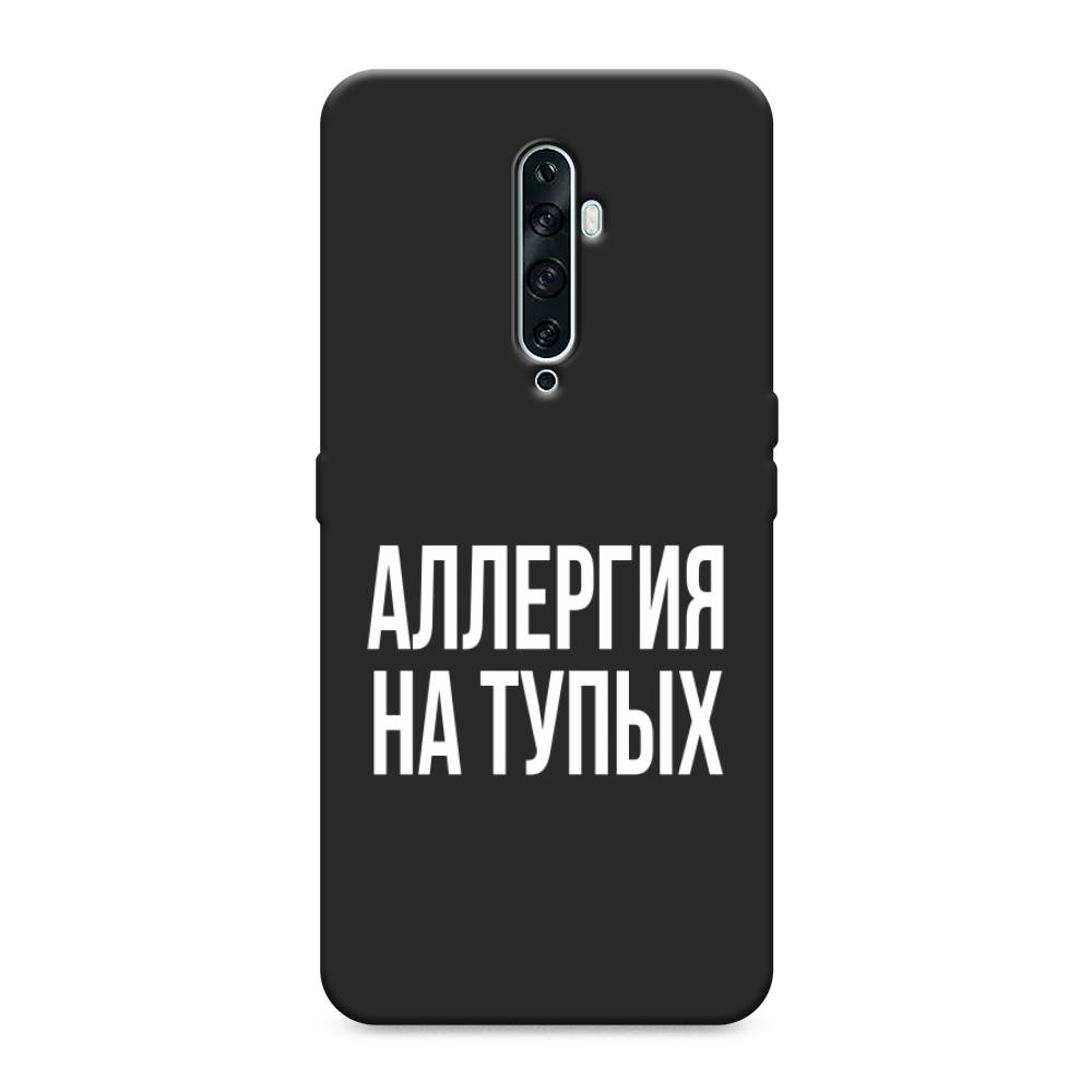 фото Матовый силиконовый чехол "аллергия на тупых" на oppo reno 2z awog