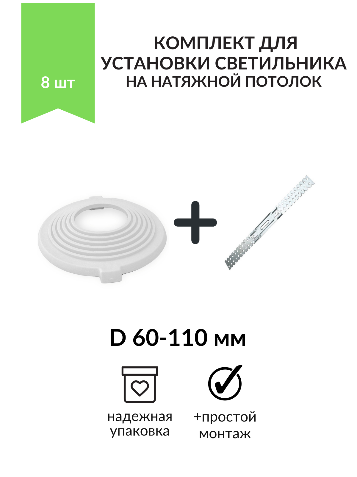 Комплект для крепления светильника, закладная под светильник диаметр 60-110 мм+подвес, 8 ш