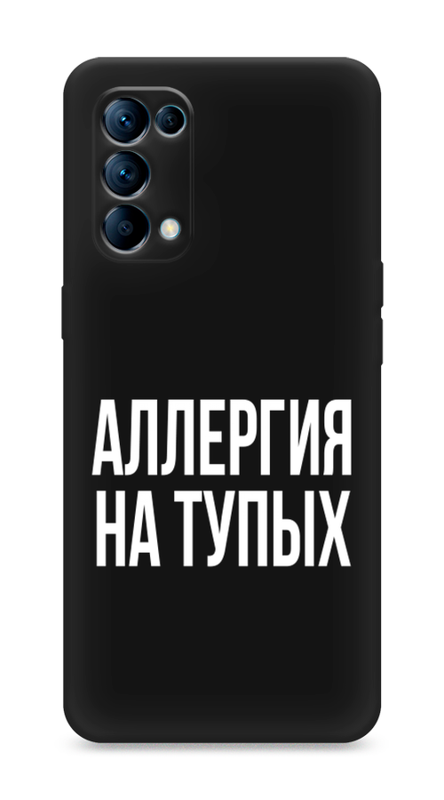 

Чехол Awog на Oppo Reno 5 "Аллергия на тупых", Разноцветный, 255252-1