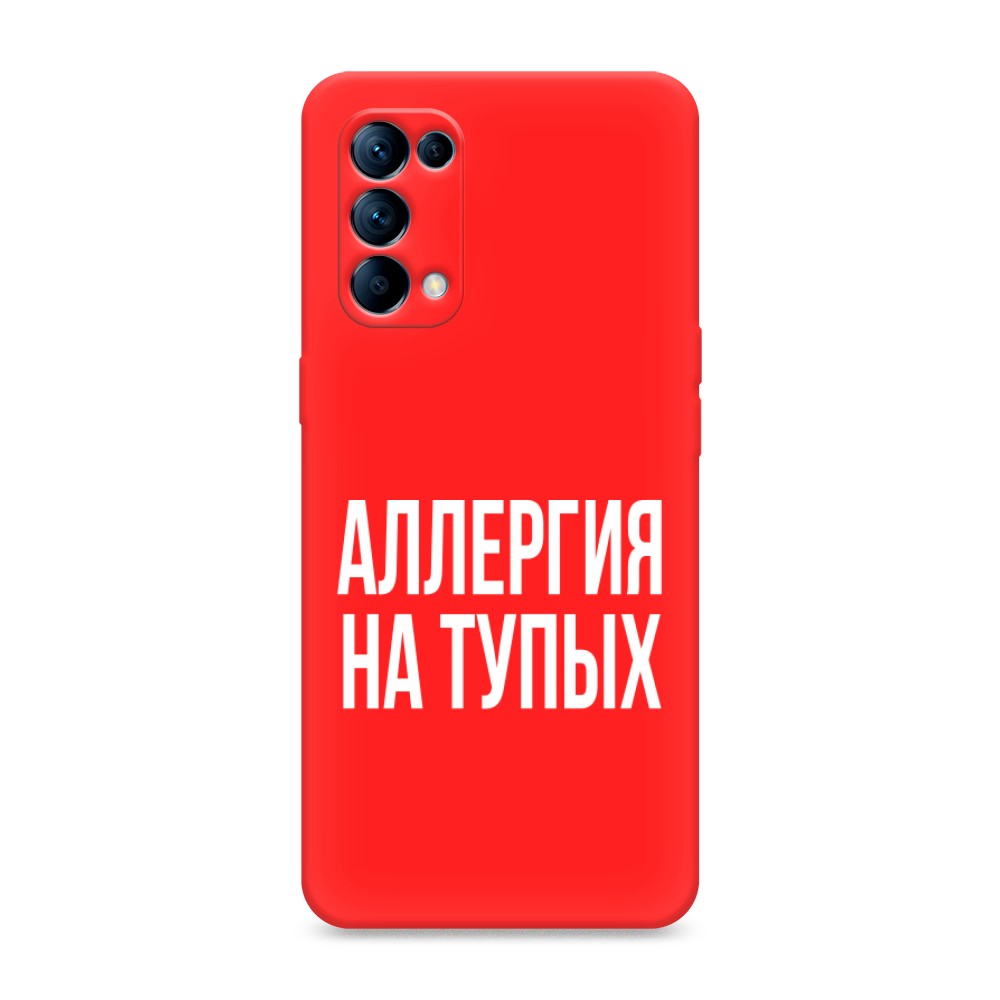 

Чехол Awog на Oppo Reno 5 "Аллергия на тупых", Разноцветный, 255253-1