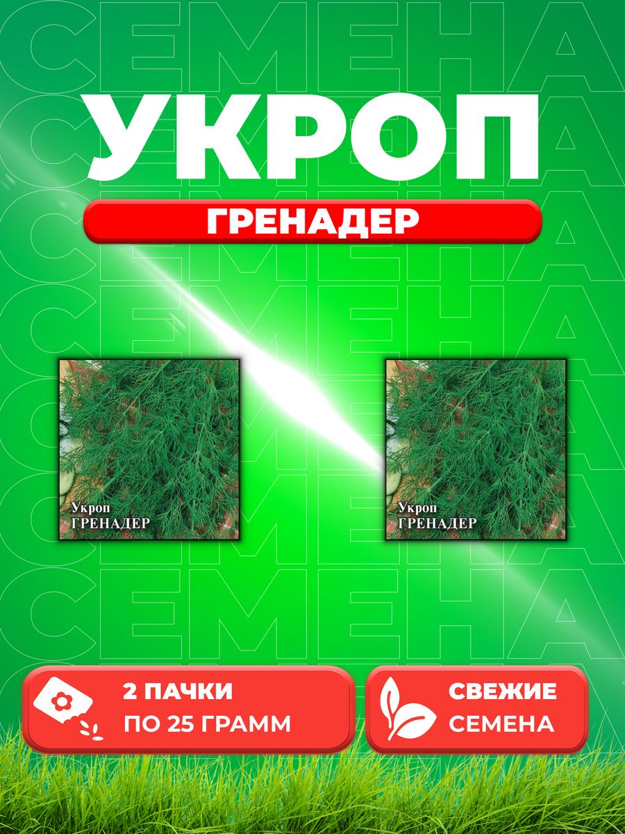 

Семена Укроп Гренадер, 25г, Гавриш, Фермерское подворье 2уп