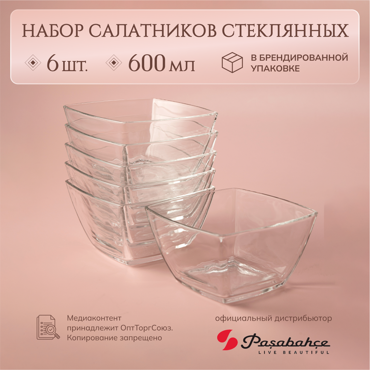 

Салатник Pasabahce Токио 6 шт 125х125 мм, 00-00012704