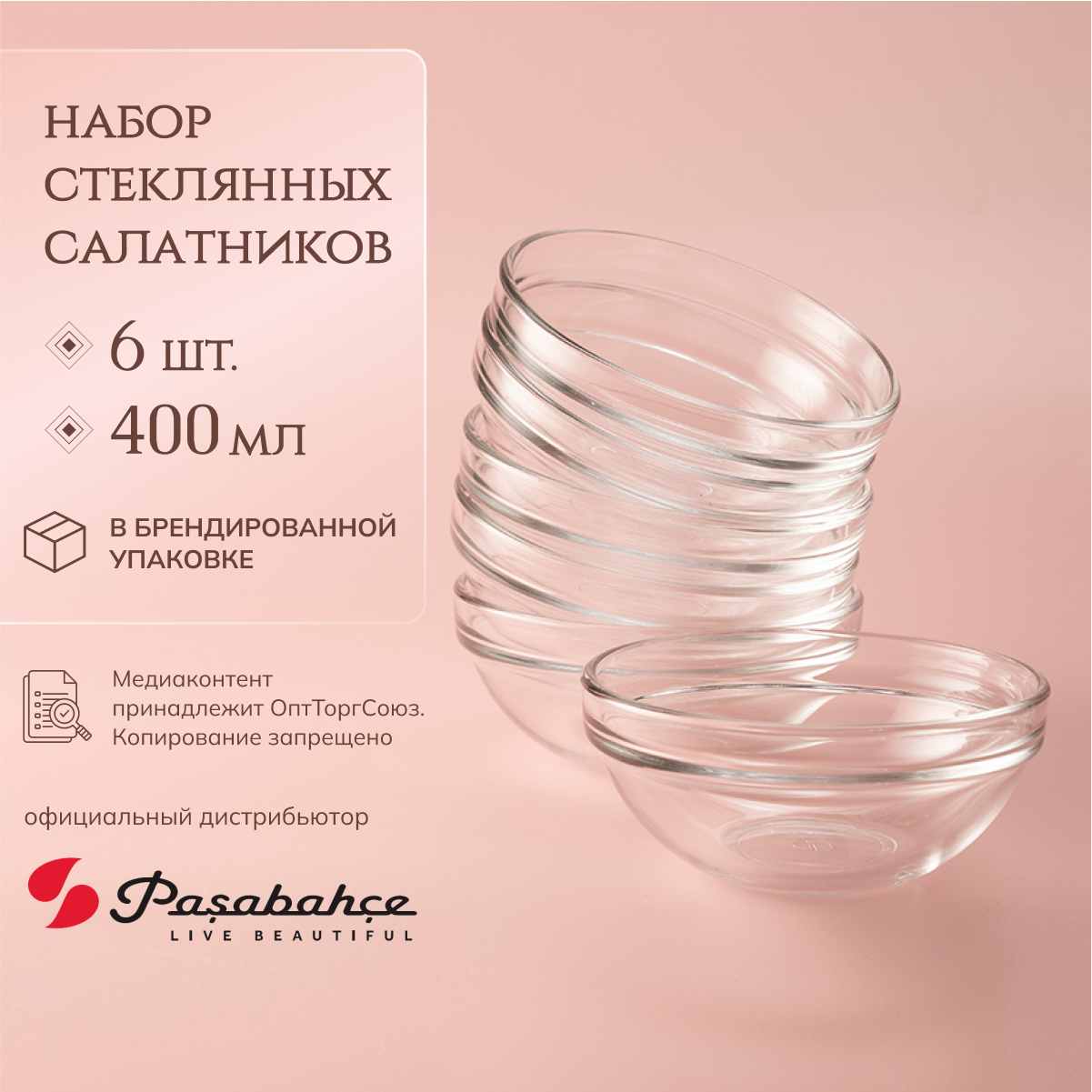 

Салатник Pasabahce Шефс 6 шт 120 мм, 00-00088347