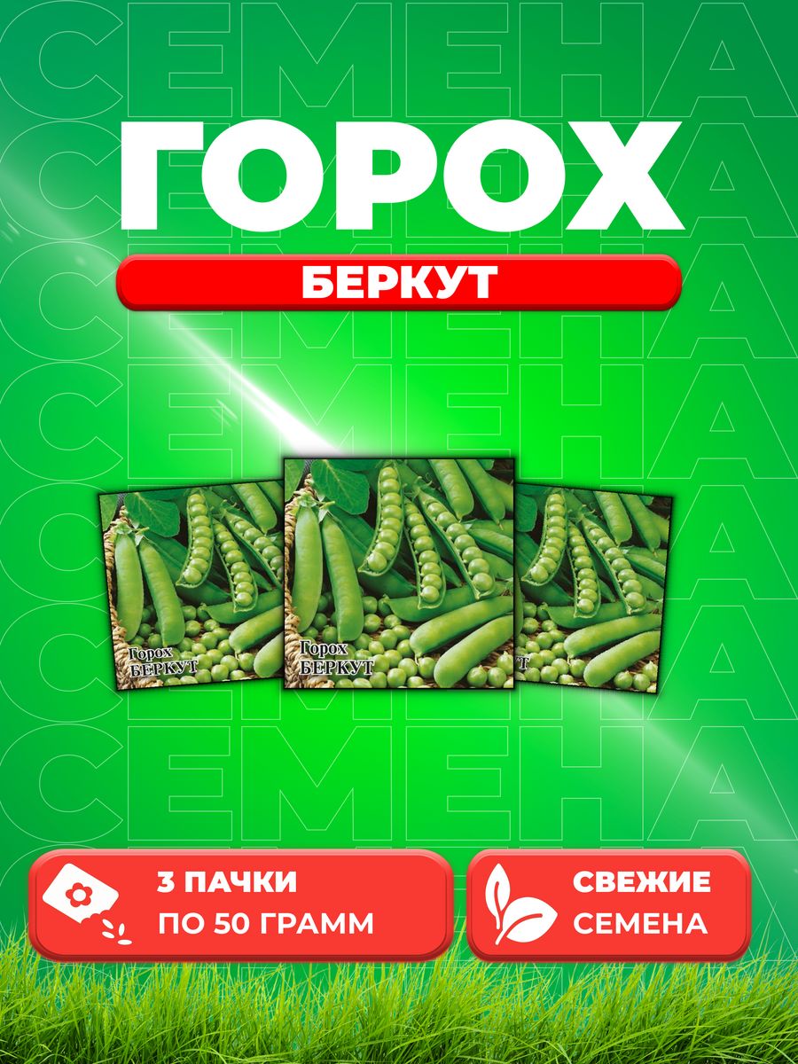 

Семена горох Беркут Гавриш 10005523-3 3 уп.