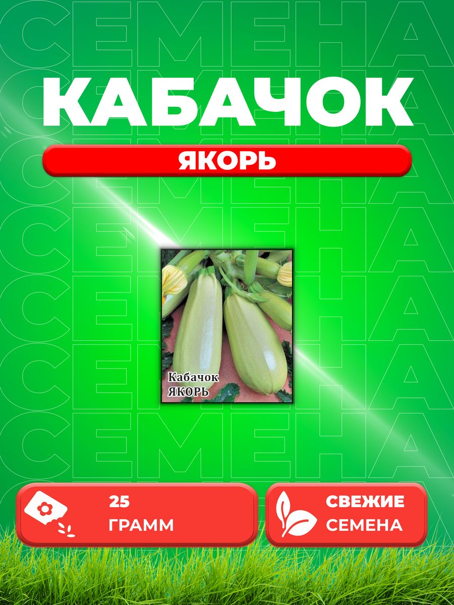 

Семена кабачок Якорь Гавриш 10005525-1 1 уп.