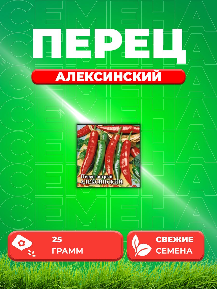 

Семена перец острый Алексинский Гавриш 10005568-1 1 уп.