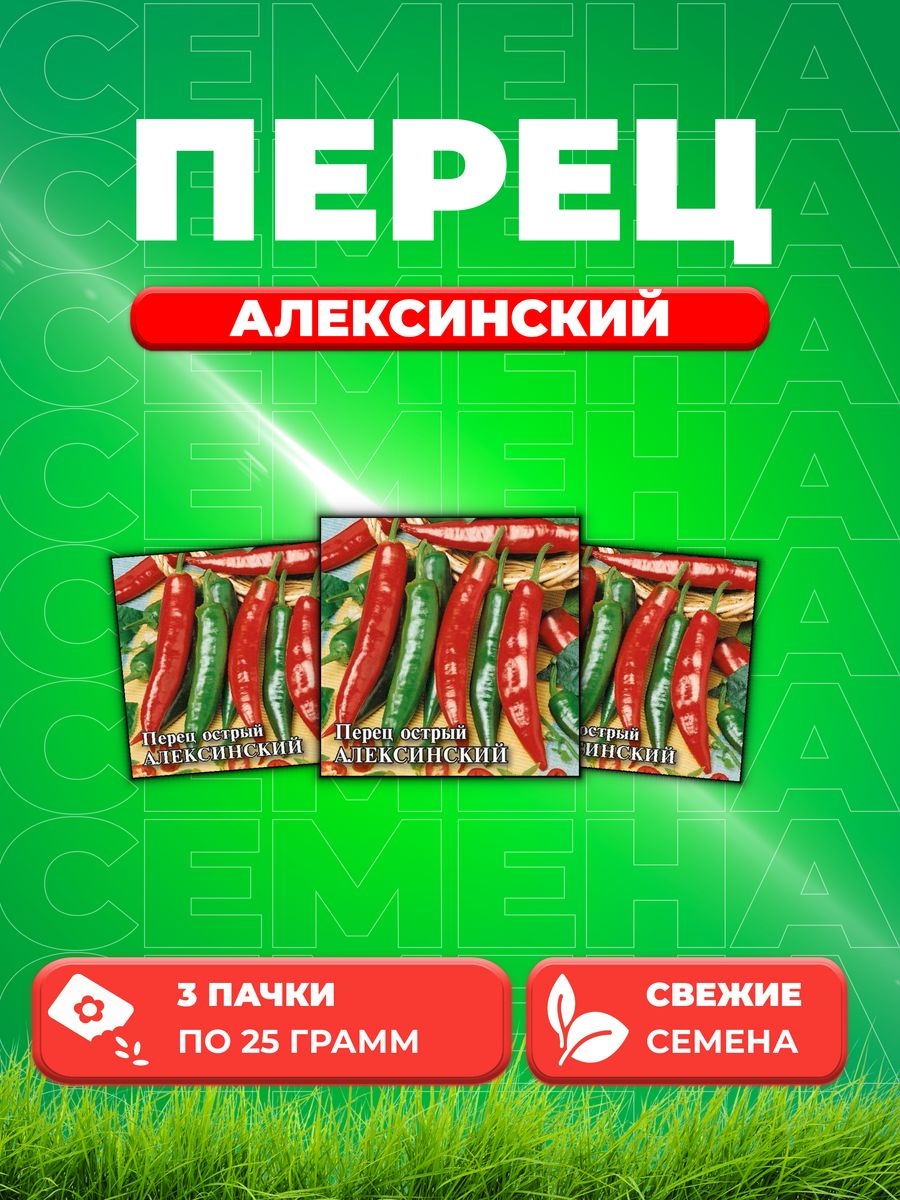 

Семена перец острый Алексинский Гавриш 10005568-3 3 уп.