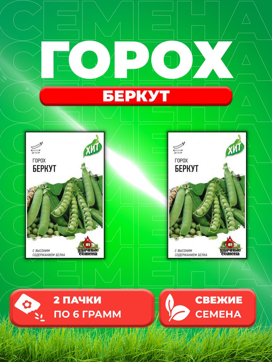

Семена горох Беркут Удачные семена 10005570-2 2 уп.