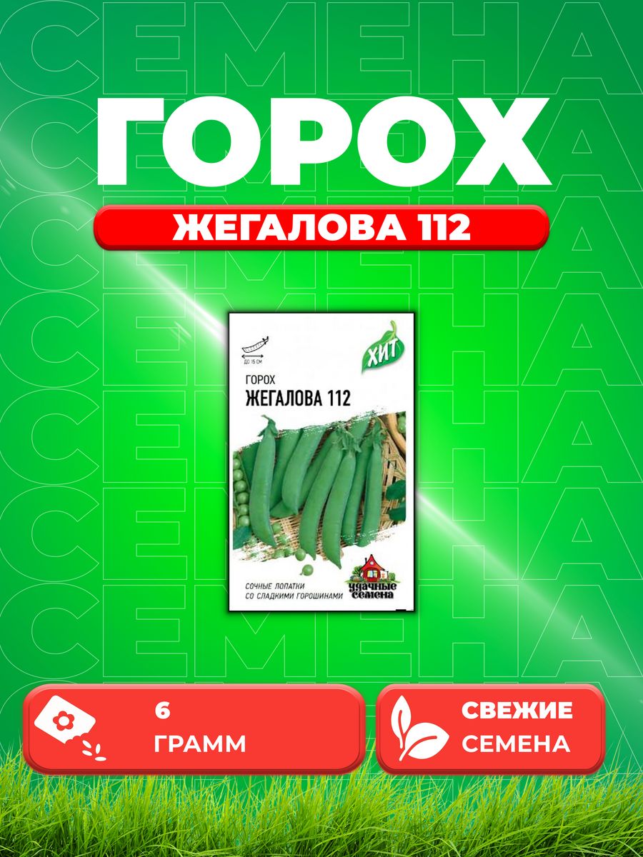 

Семена горох Жегалова 115 Удачные семена 10005572-1 1 уп.