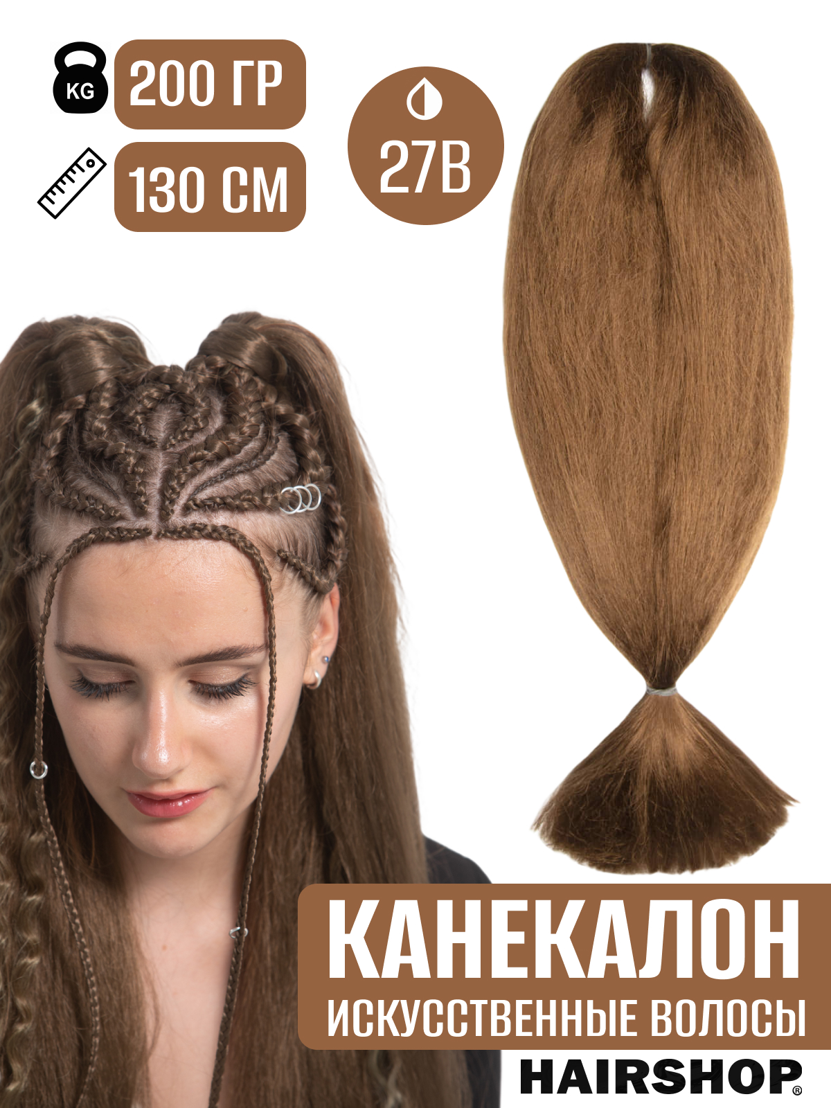 

Канекалон АИДА 27В Медовый, Каштановый, Аида200
