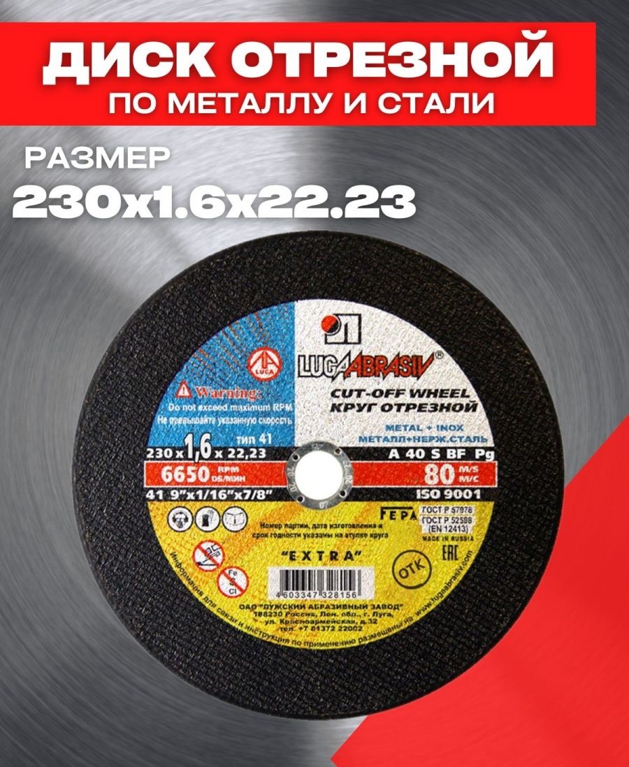 Диск отрезной по металлу LugaAbrasiv 990 230*1,6 25шт корундовые отрезные диски proxxon