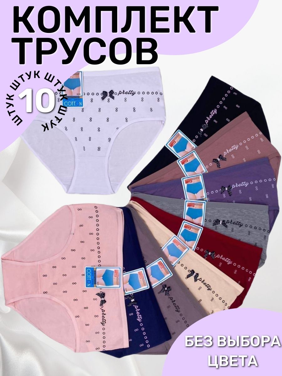 

Комплект трусов женских PERFECTLY YOU ck-10 в ассортименте 54 RU, 10 шт., ck-10