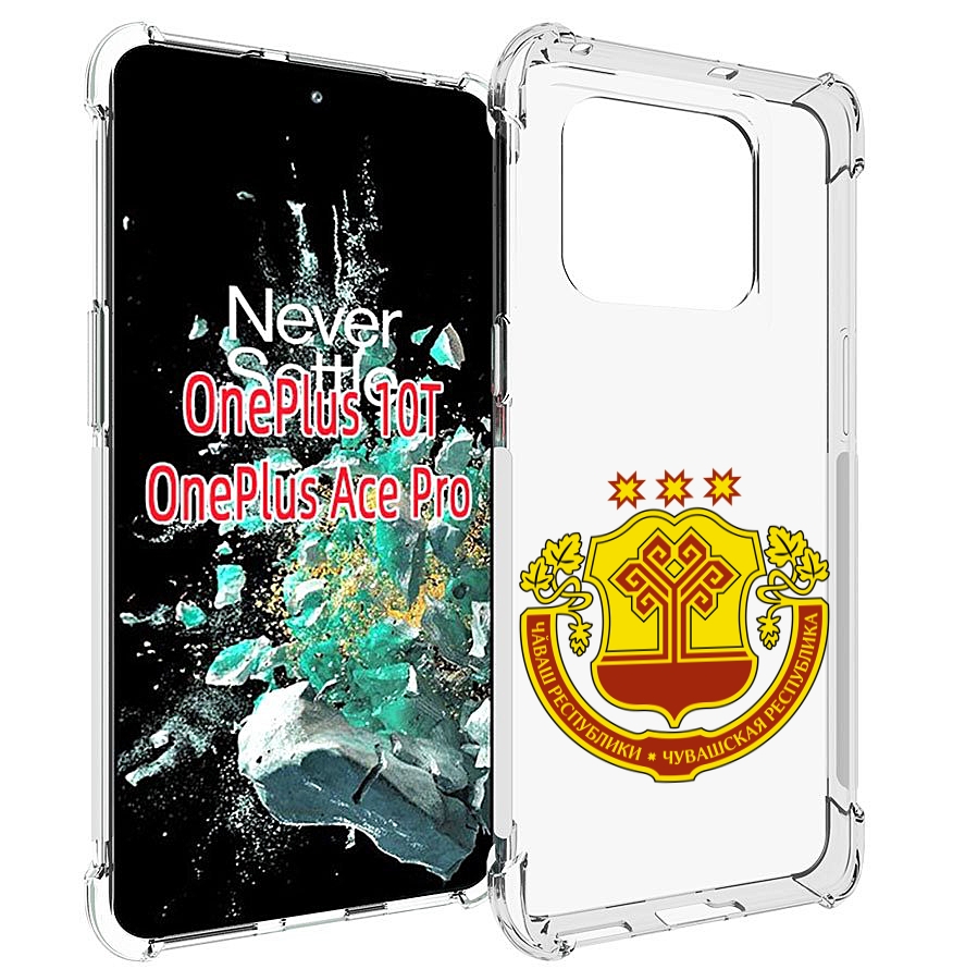 

Чехол MyPads герб-чувашии-чебоксары для OnePlus 10T, Прозрачный, Tocco