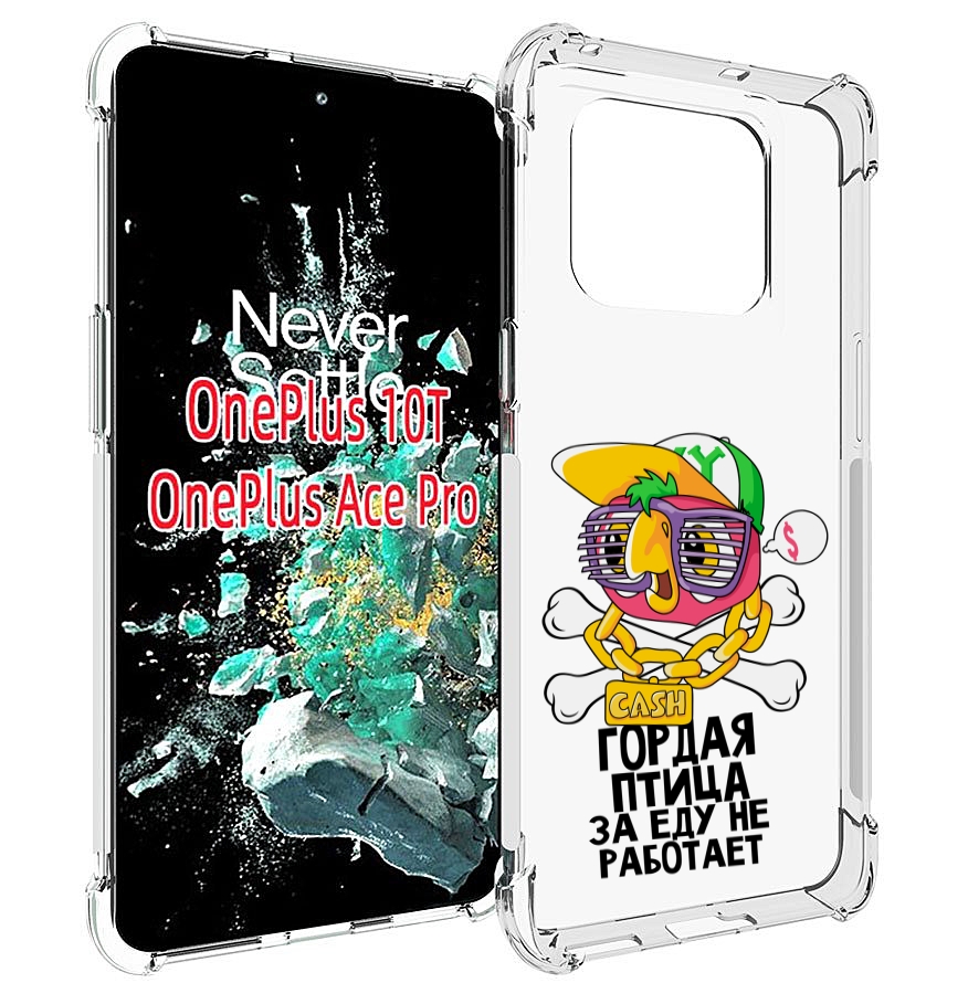 

Чехол MyPads гордая-птица-за-еду-не-работает для OnePlus 10T, Прозрачный, Tocco