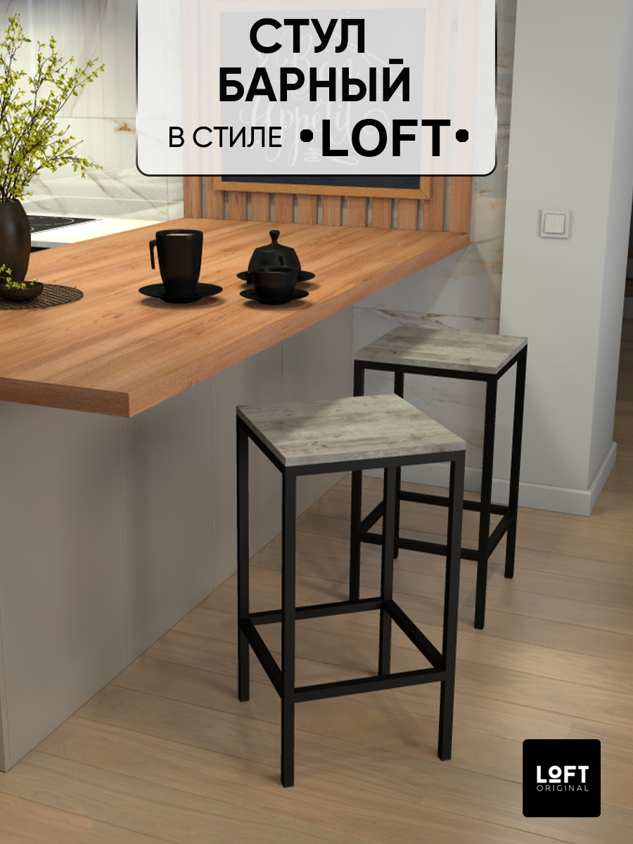 Стул кухонный полубарный Loft Original 35х65 см серый