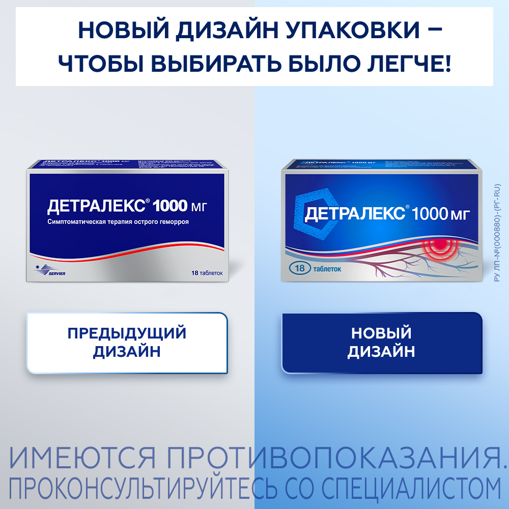 

Детралекс таблетки 1000 мг 18 шт.