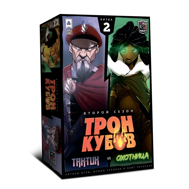 Настольная игра Lavka Games Трон Кубов Второй Сезон Тактик vs Охотница настольная игра lavka games трон кубов 2 сезон проклятый пират vs изобретатель