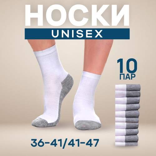 Комплект носков унисекс Золотой хлопок SocksLong белых 36-41, 10 пар