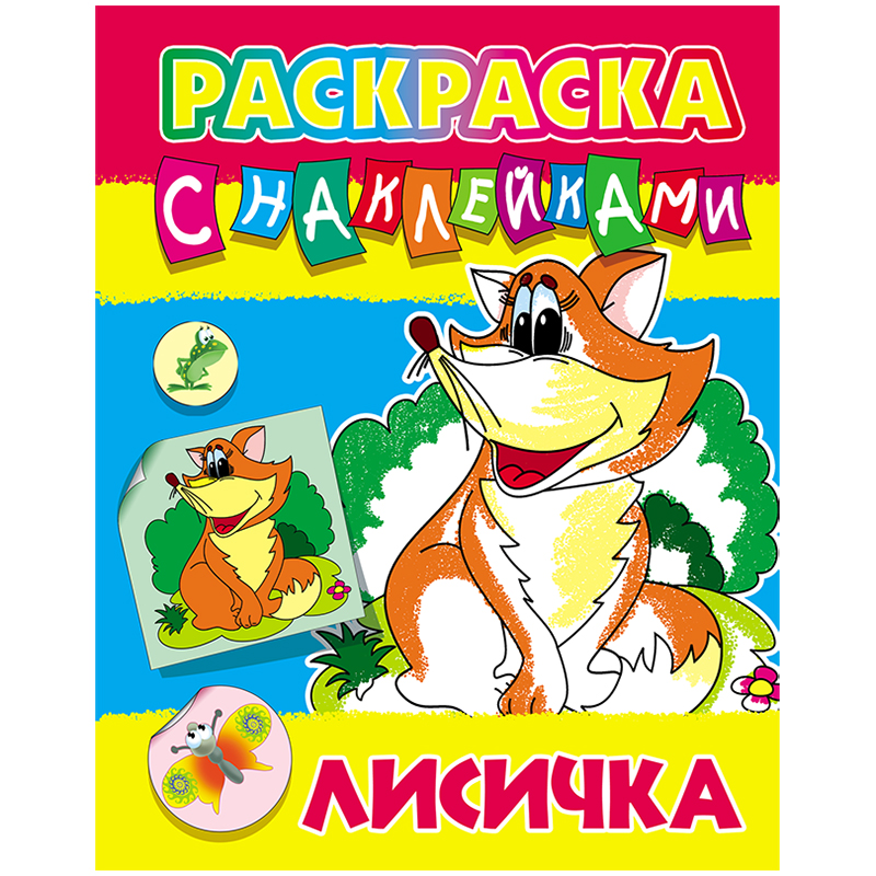 Раскраска А4 Книжный дом 