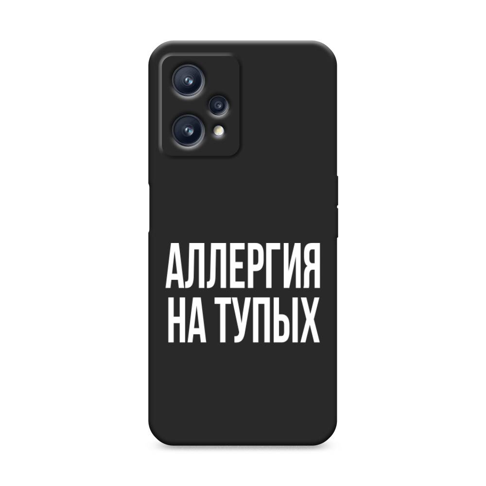 

Чехол Awog на Realme 9 "Аллергия на тупых", Разноцветный, 257252-1