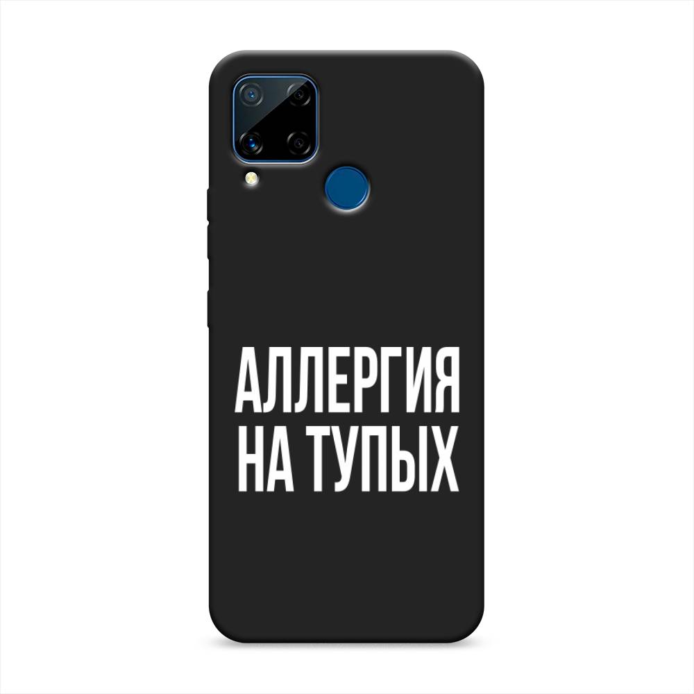 

Чехол Awog на Realme C15 "Аллергия на тупых", Разноцветный, 255052-1