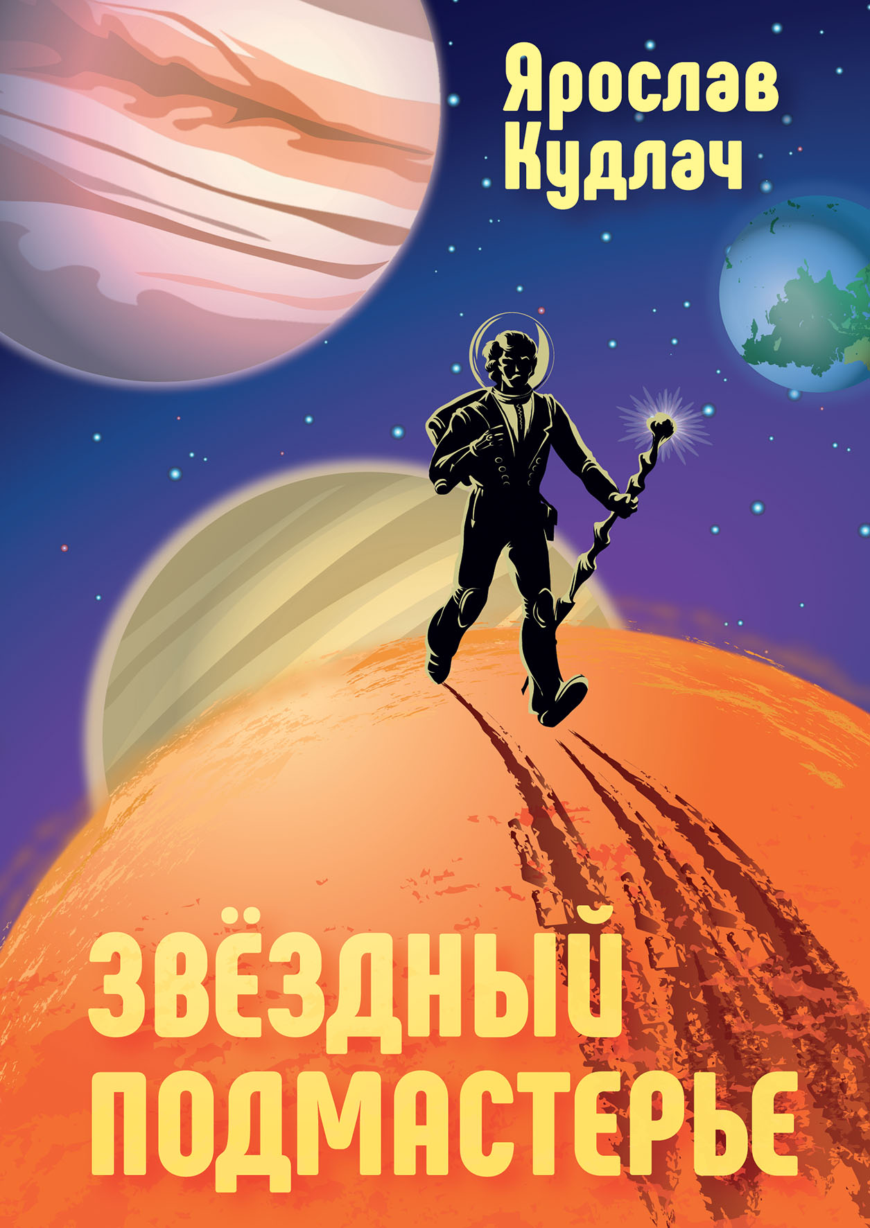 

Звездный подмастерье