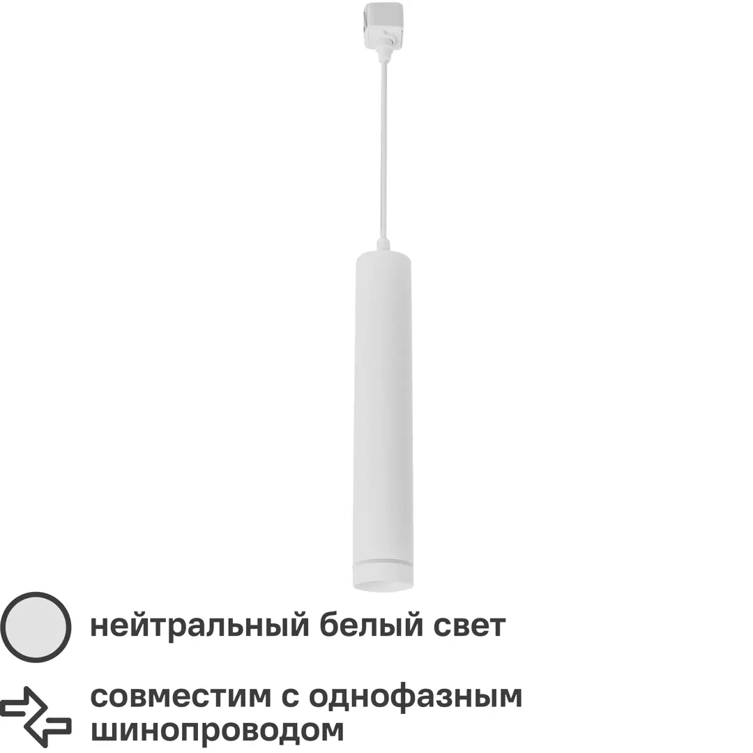 

Трековый светильник светодиодный Fly 9 Вт однофазный цвет белый