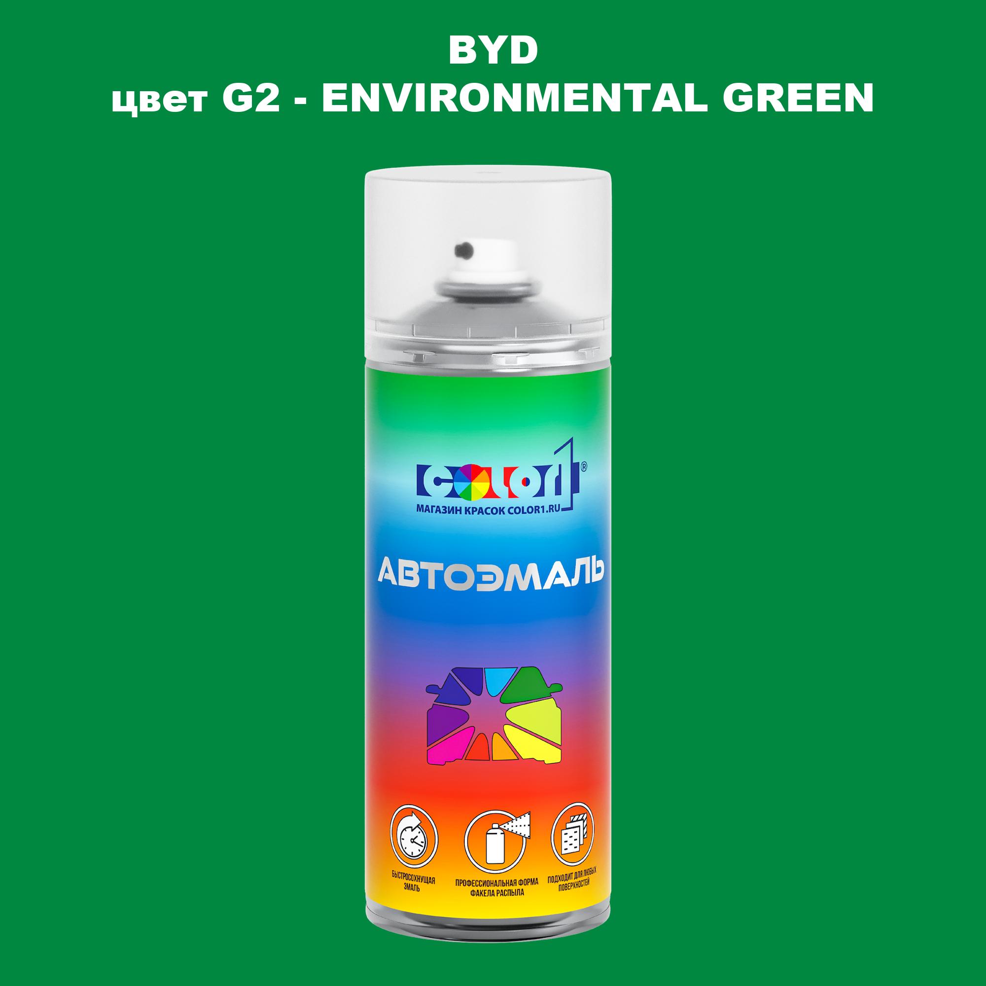 

Аэрозольная краска COLOR1 для BYD, цвет G2 - ENVIRONMENTAL GREEN, Прозрачный