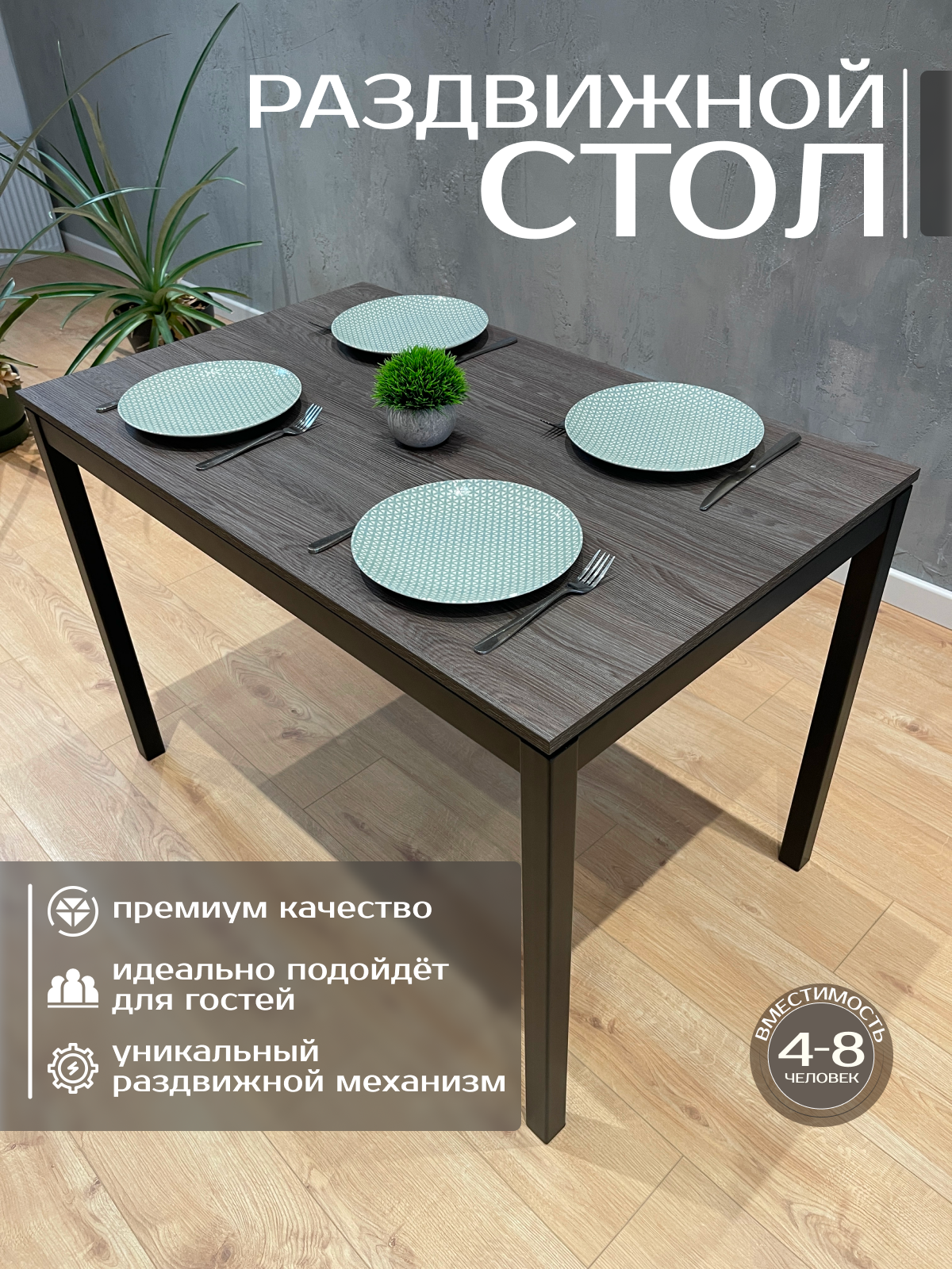 Стол кухонный раздвижной Roadwood 110-150, ясень анкор тёмный