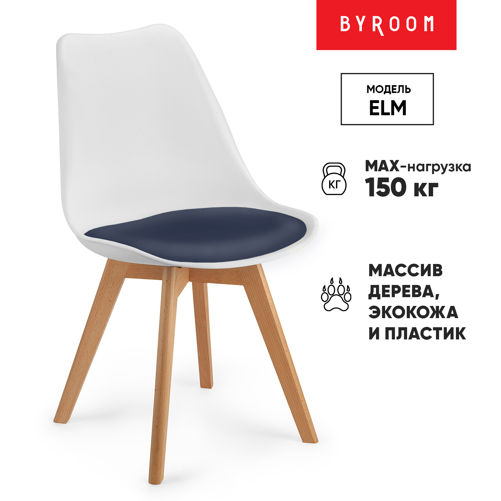 Стул byROOM ELM, синий