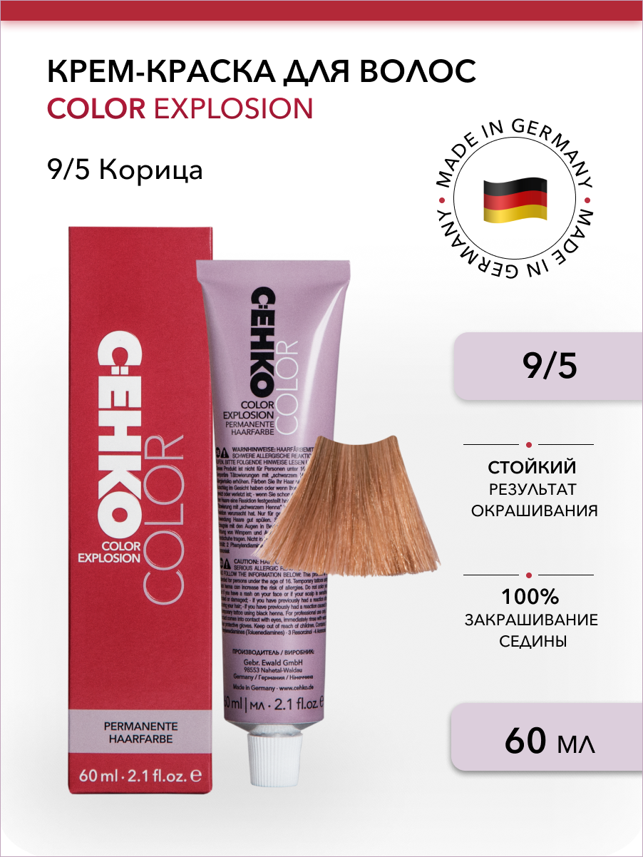 Крем тонирующий C:ehko Color Vibration - 9/5 Корица/Zimt - 60 мл