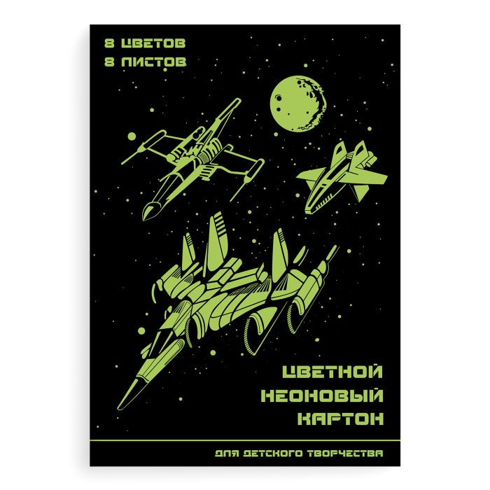 

Цветной картон неоновый 52247 НЕОНОВЫЕ РАКЕТЫ Феникс+